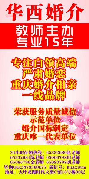 華西婚介指南 在火熱的重慶婚介市場(chǎng)中，如何做出明智選擇